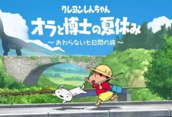switch游戏《​蜡笔小新 我与博士的暑假 无尽的七日之旅》中文版下载 v1.0.2补丁
