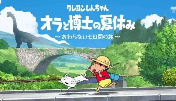 switch游戏《​蜡笔小新 我与博士的暑假 无尽的七日之旅》中文版下载 v1.0.2补丁