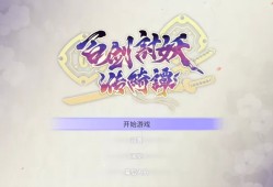 [5.05] 百剑讨妖传绮谭 港版中文 CUSA5129 V1.02 + 降级补丁