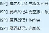 [合集]switch游戏《魔界战记》系列4部作品合集nsp下载
