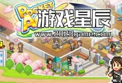单机游戏《口袋学院物语3 Pocket Academy 3》中文版下载v1.22