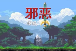 [邪恶传说].The Legend of Evil中文+1.0.2补丁