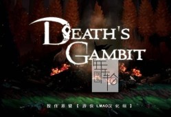 【单机游戏】《亡灵诡计Deaths Gambit》免安装绿色版[LMAO汉化1.0]下载