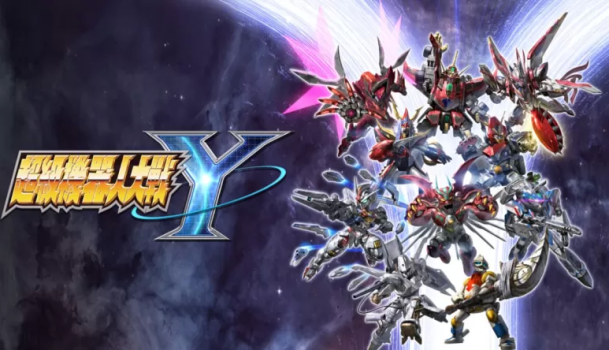 《超级机器人大战Y》Switch中文版NSZ下载 – 含1.0.3补丁+DLC