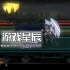 switch游戏《夜行神龙复刻版 Gargoyles Remastered》中文版NSZ下载+1.0.1补丁