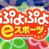 【6.72】PS4游戏《魔法气泡 eSports》日文版pkg下载（v2.01）