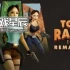 【5.05】PS4游戏《古墓丽影1-3 重制版 Tomb Raider I-III Remastered》中文版PKG下载+1.05补丁