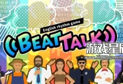 switch游戏《用节奏学英语 English rhythm game BeatTalk》中文版nsp下载+2.0.3补丁